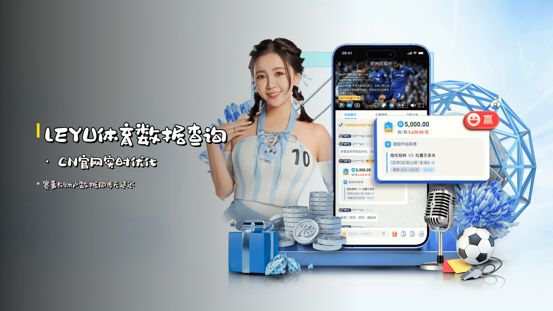 LEYU体育数据查询 · CN官网实时优化